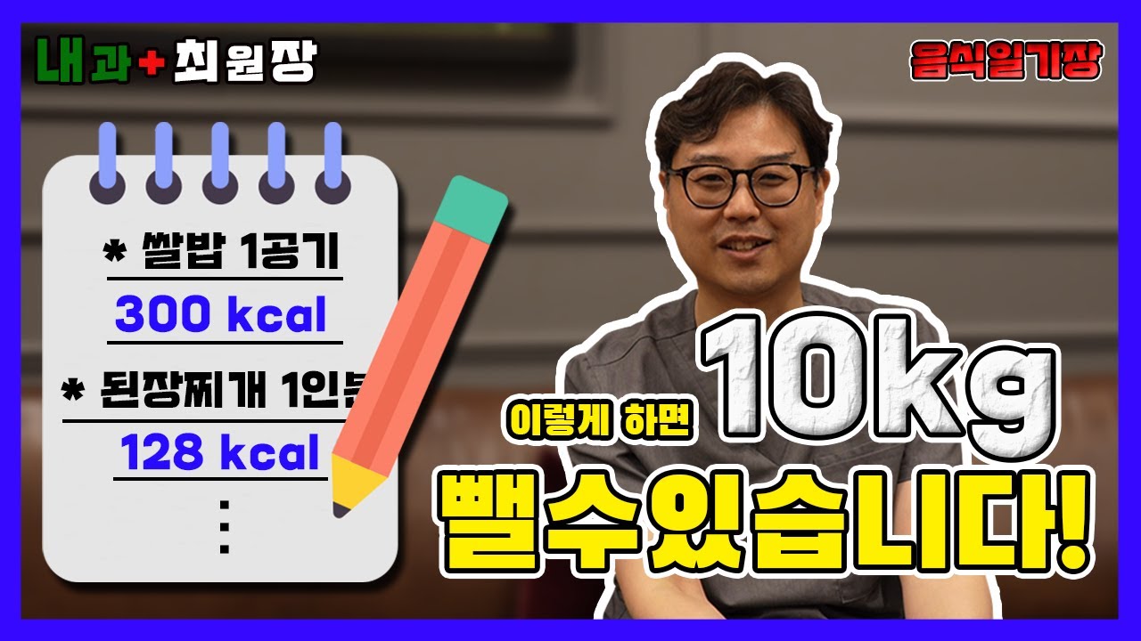 이렇게 하면 10kg 뺄 수 있습니다! 음식 일기장!